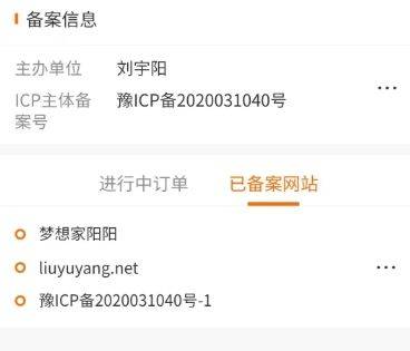 域名 liuyuyang.net 备案成功